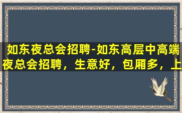 阜阳夜总会招聘